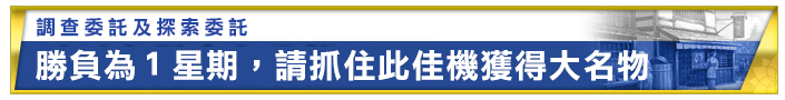 調査依頼と探索依頼 勝負は一週間、大名物を手に入れよ
